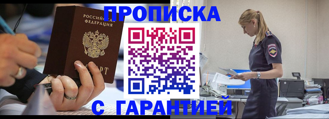 прописка штамп в Гурьевске