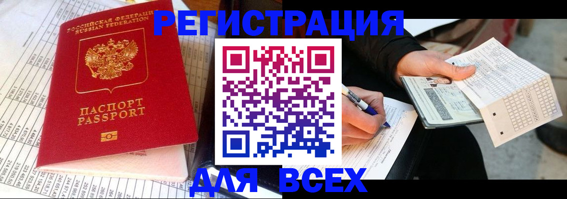 прописка штамп в Гурьевске